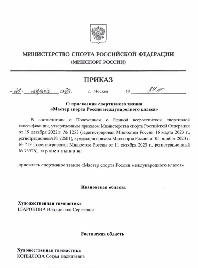 Софье Копыловой и Владиславе Шароновой присвоено звание МСМК - alt prefix