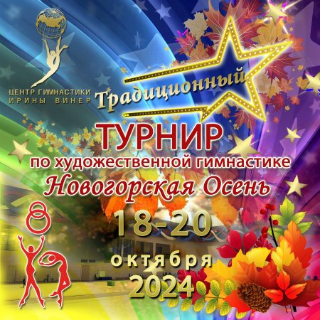 Новогорская осень — 2024 - alt prefix