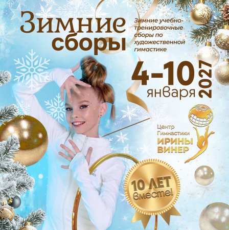 Зимние учебно-тренировочные сборы 2027 - alt prefix